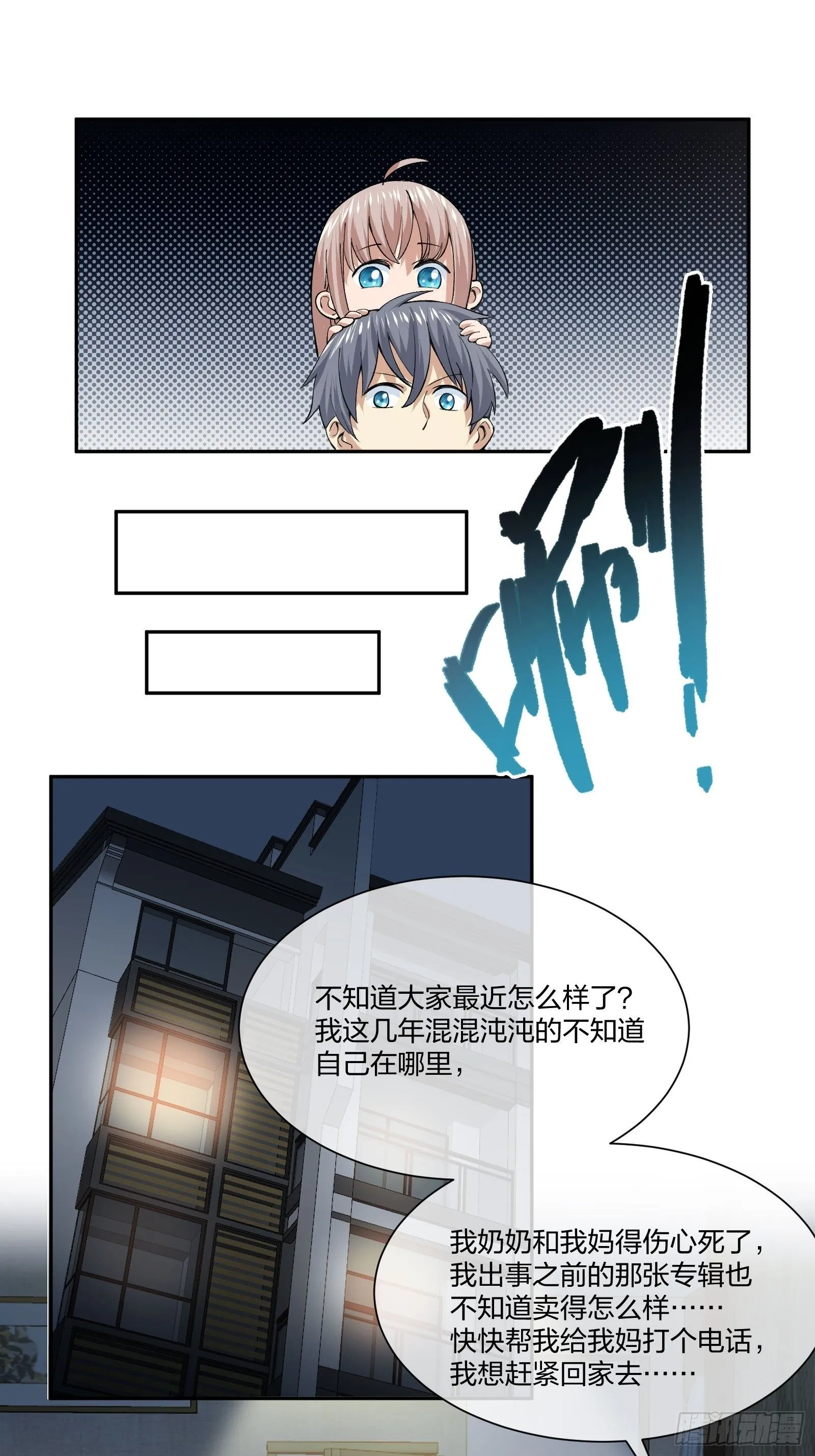 娃娃神 第31页
