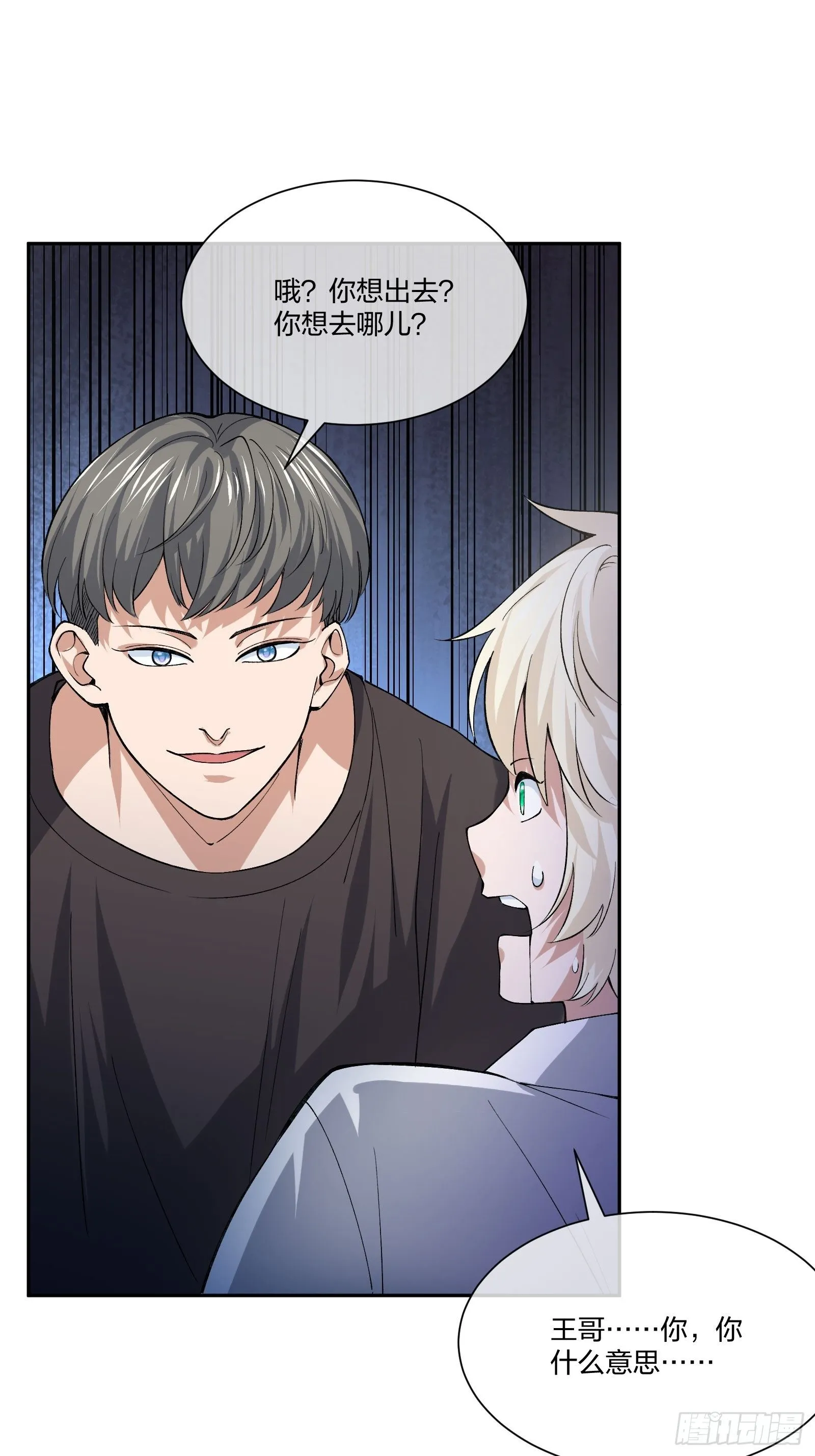 娃娃神 第33页
