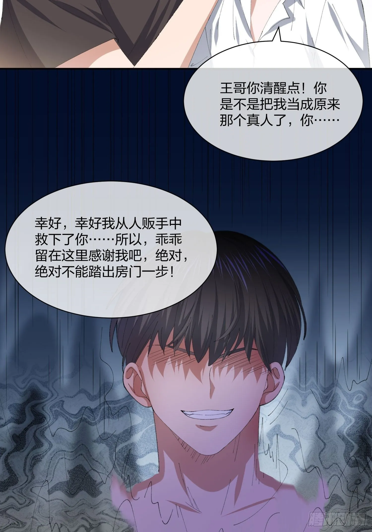 娃娃神 第36页
