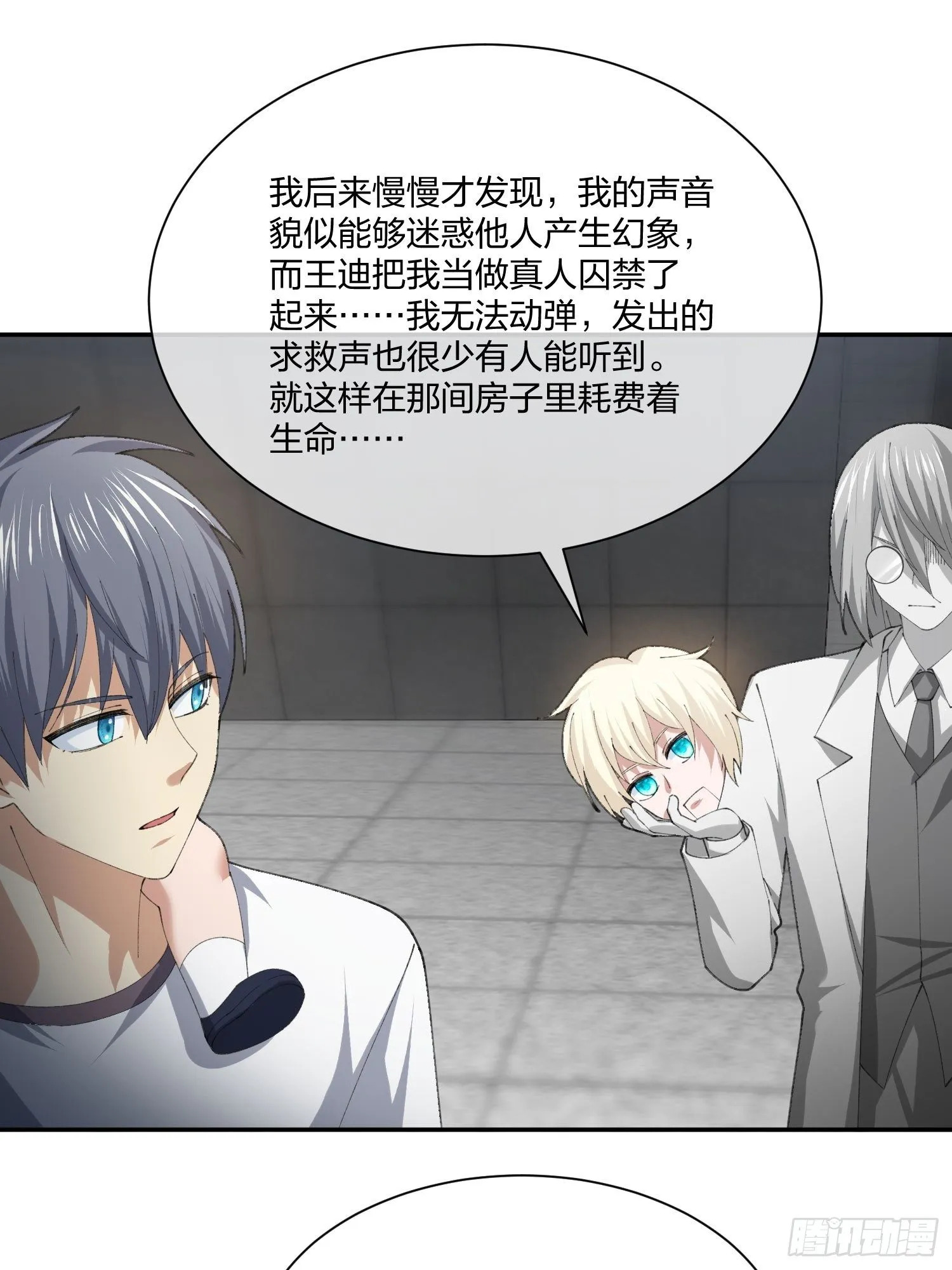 娃娃神 第38页