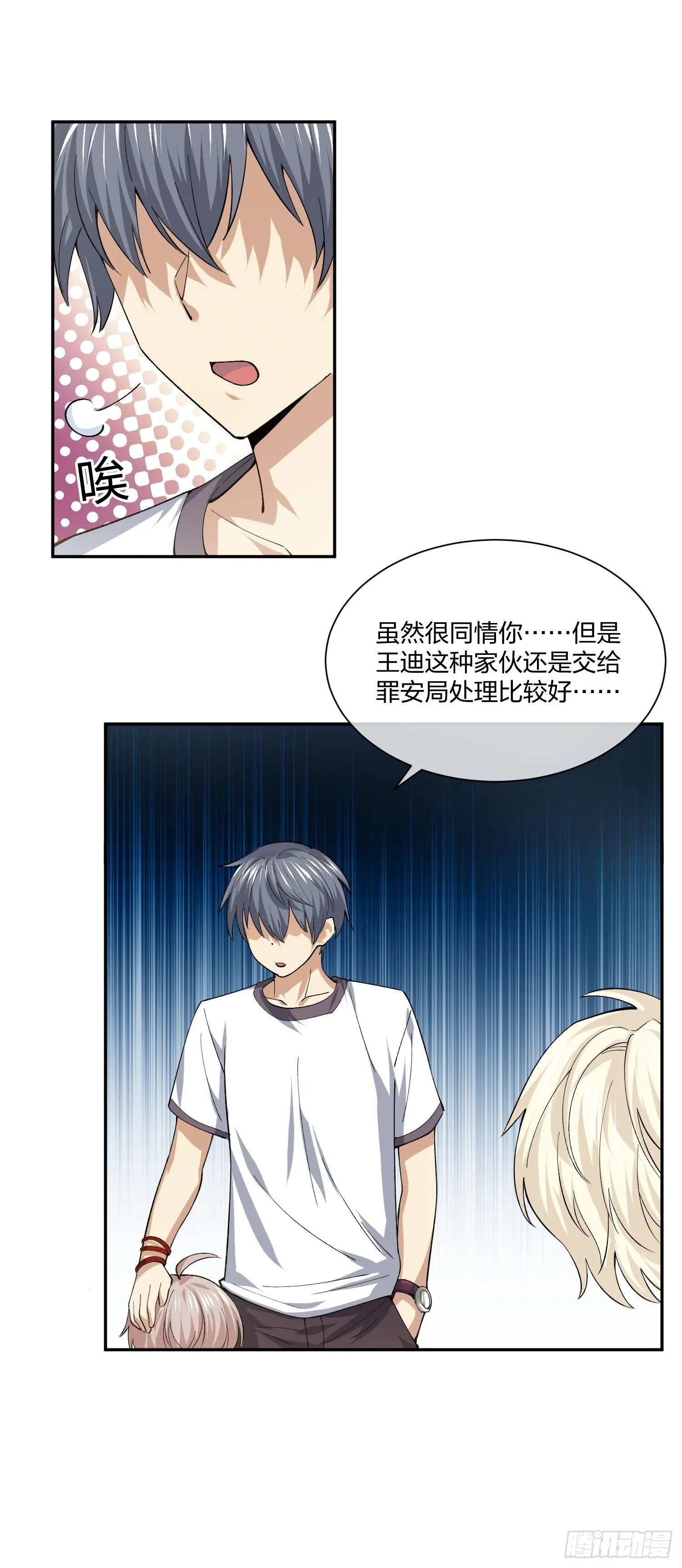 娃娃神 第40页