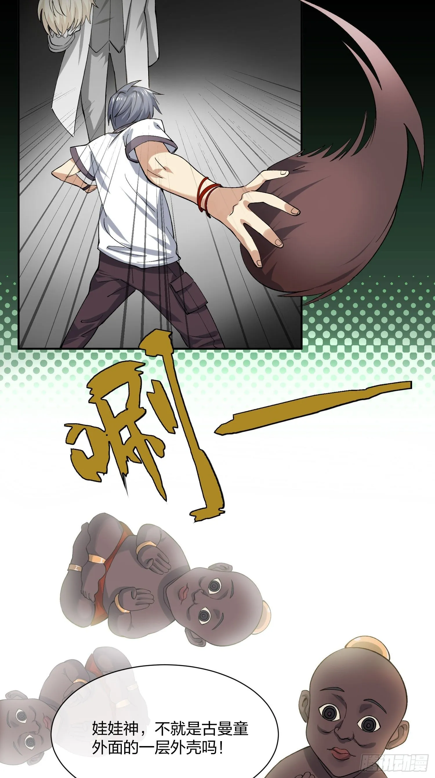 娃娃神 第42页