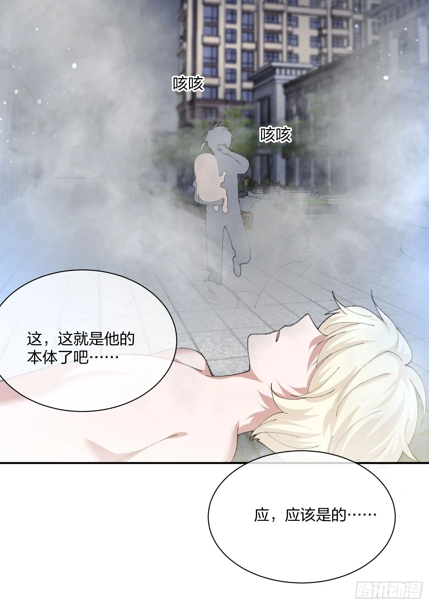 木偶的本体 第5页