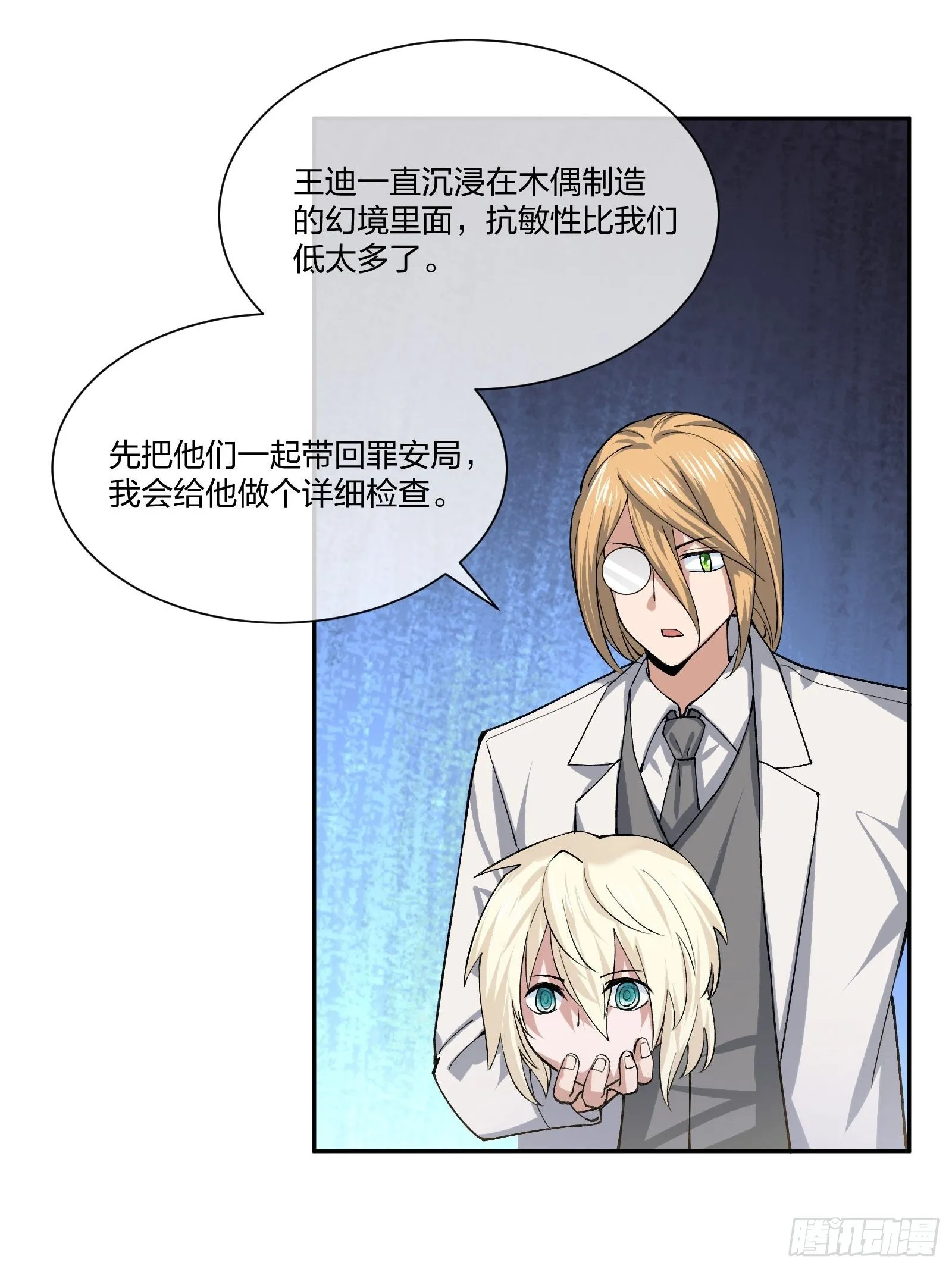 木偶的本体 第16页