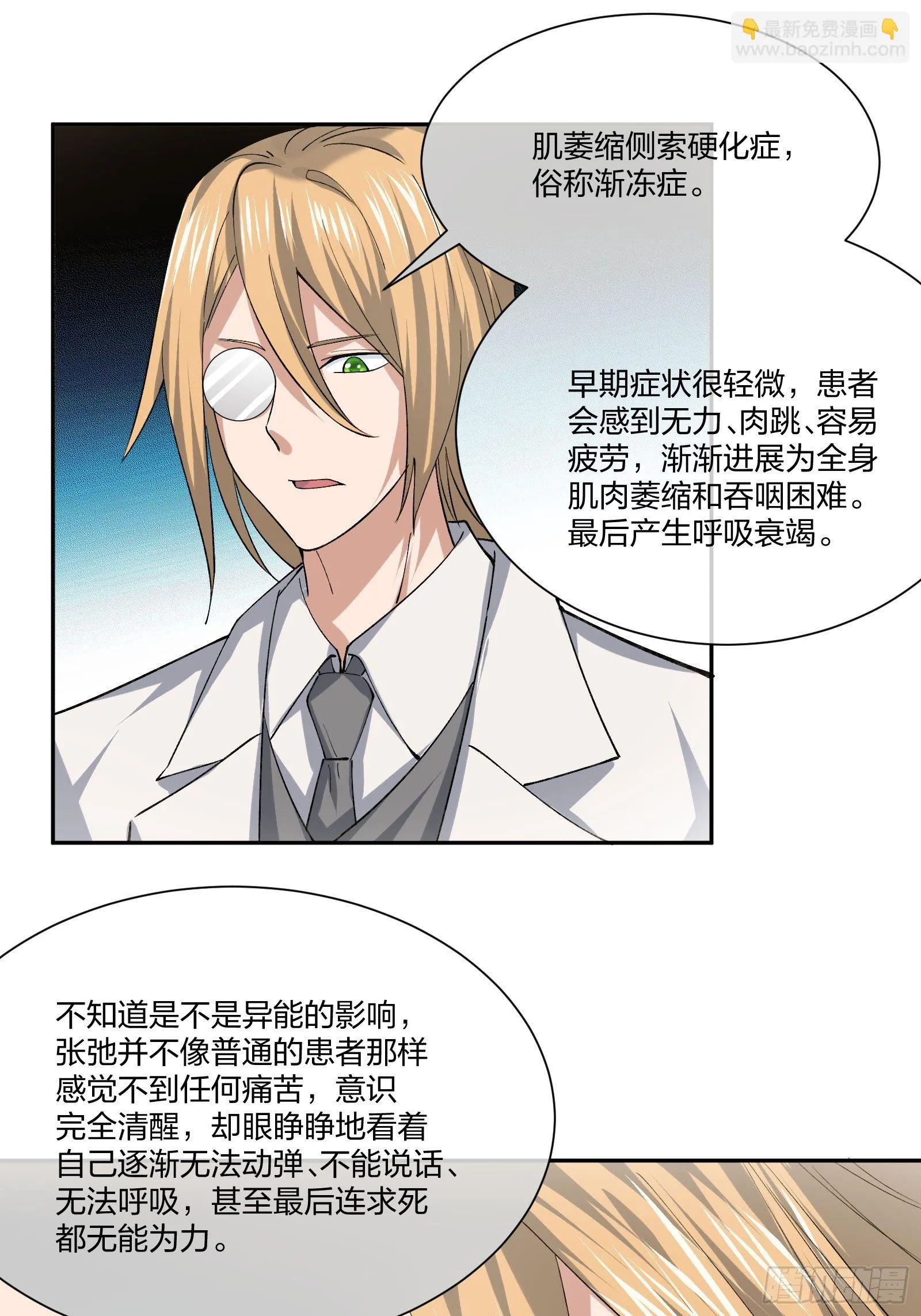 木偶的本体 第27页