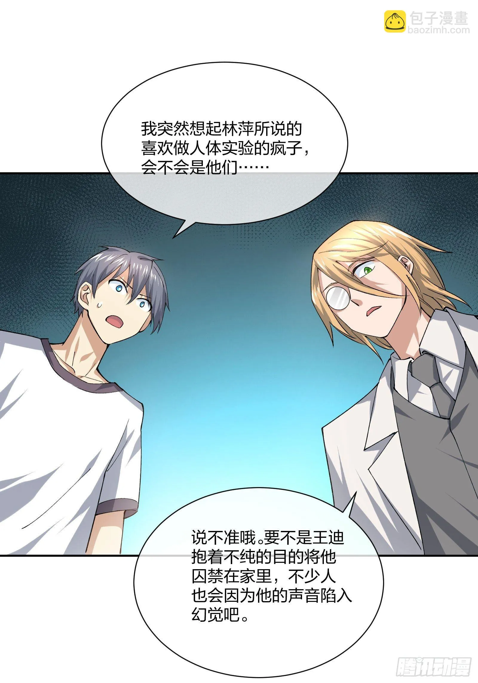 木偶的本体 第29页