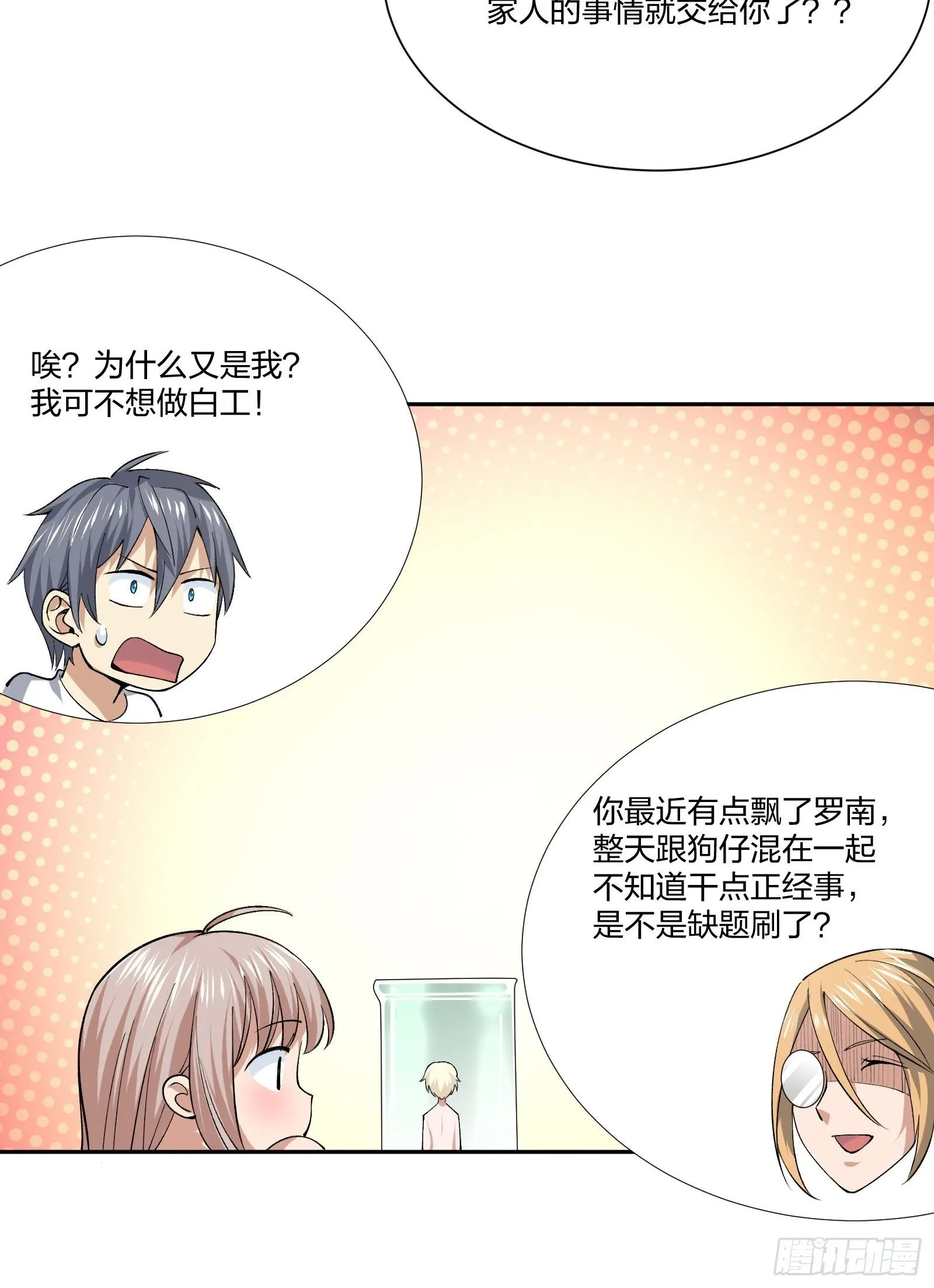 木偶的本体 第31页