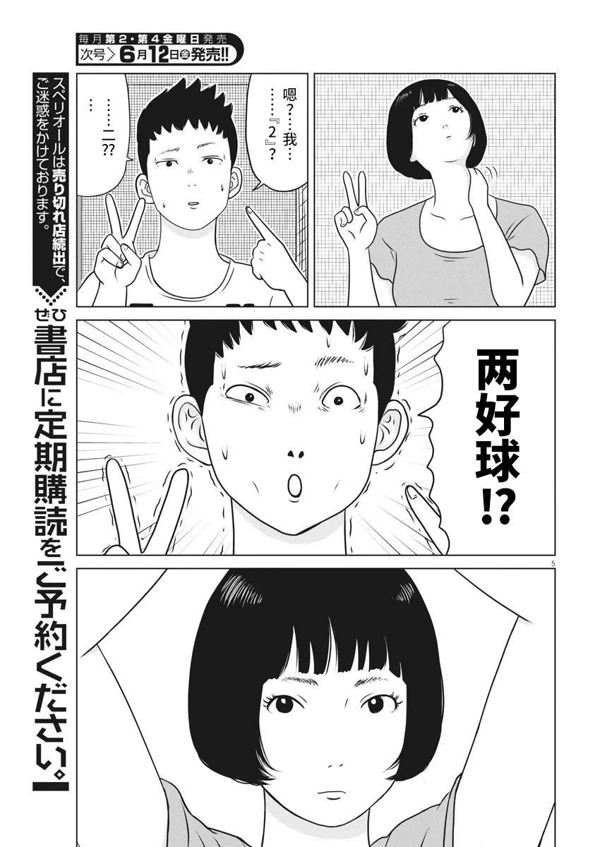 第1话 第5页