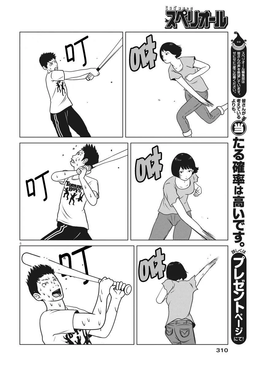 第1话 第6页