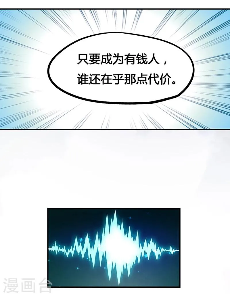 第2话 败家子系统 第3页