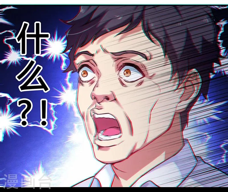 第2话 败家子系统 第6页