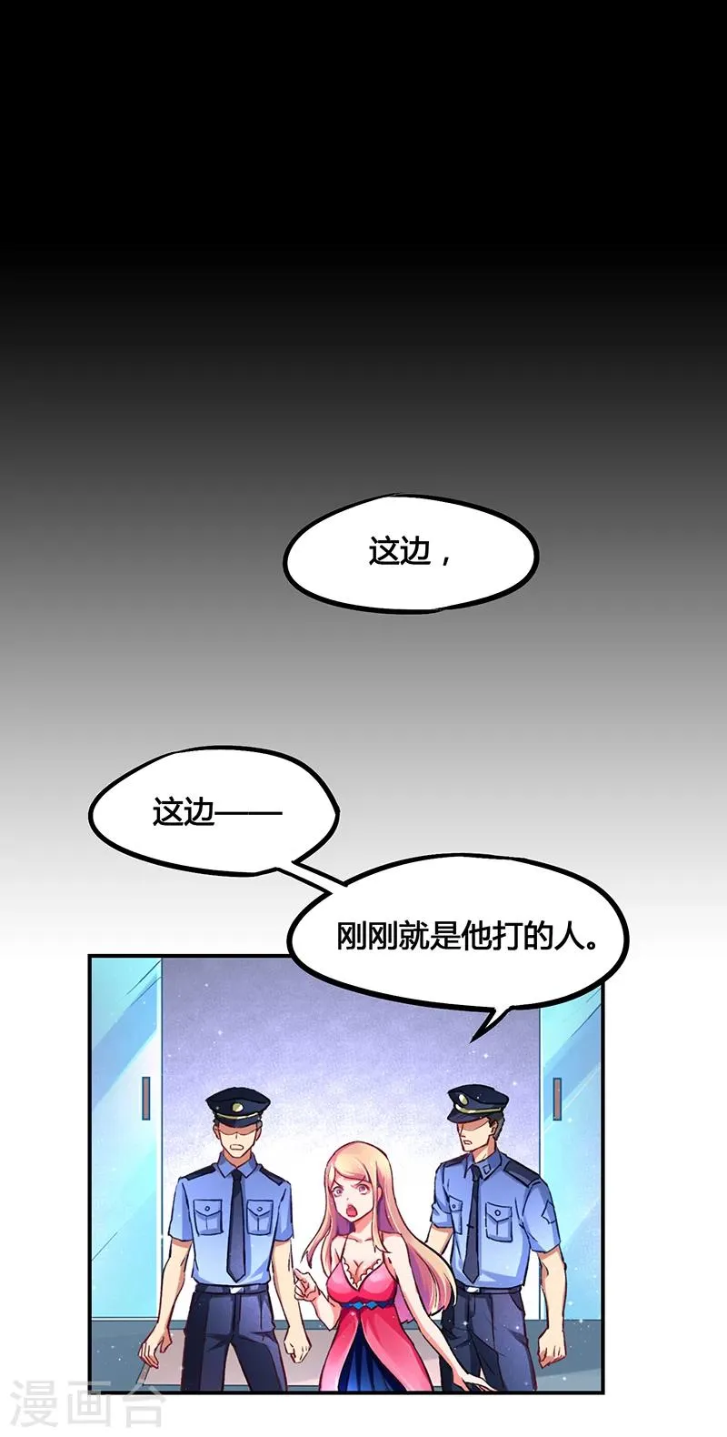 第2话 败家子系统 第7页