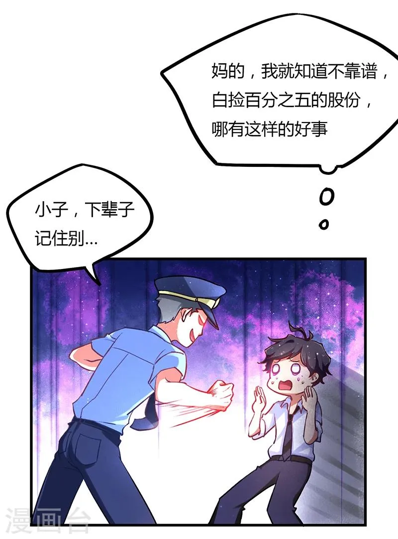 第2话 败家子系统 第14页