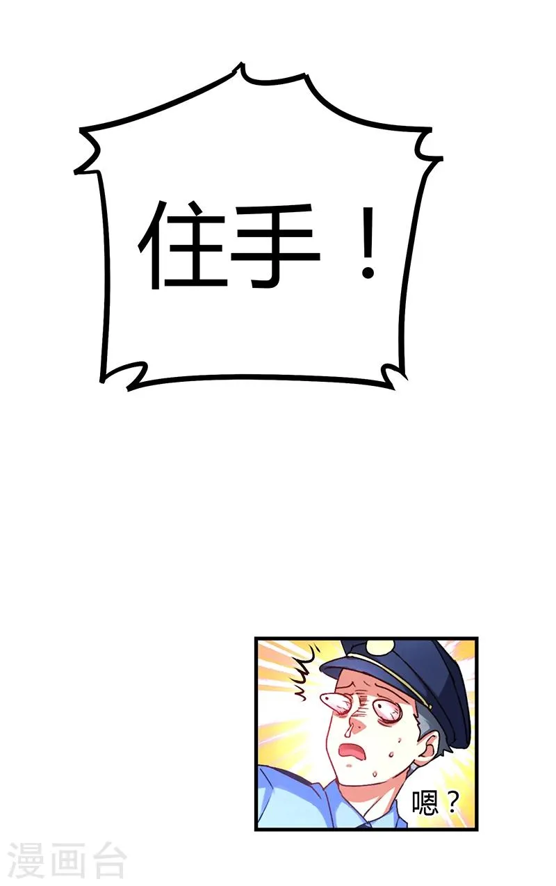 第2话 败家子系统 第15页