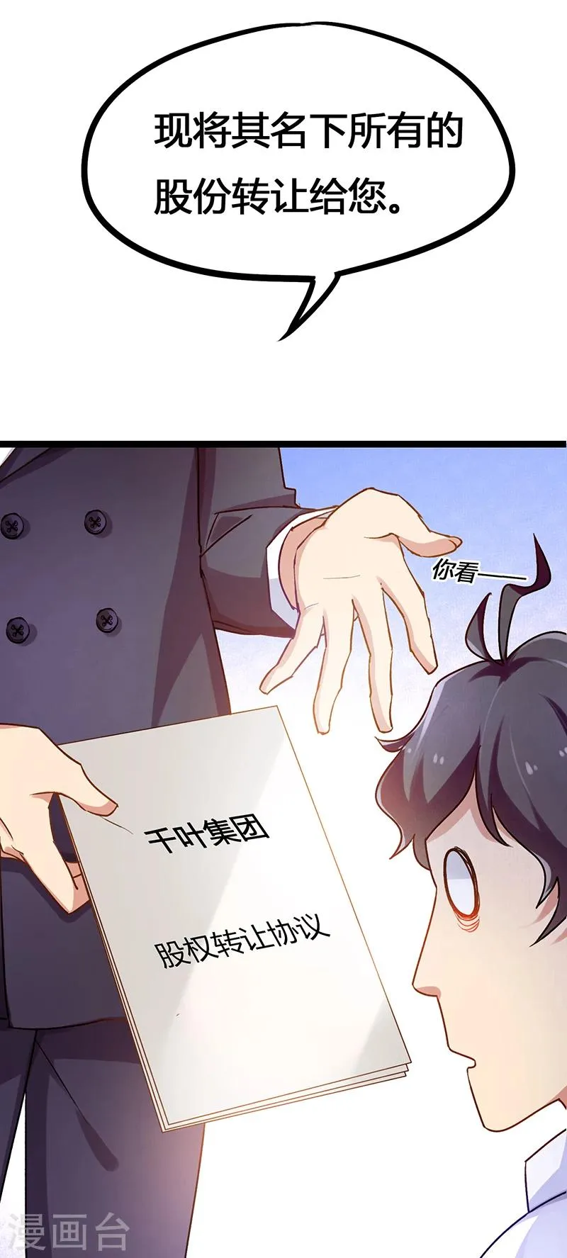 第2话 败家子系统 第22页