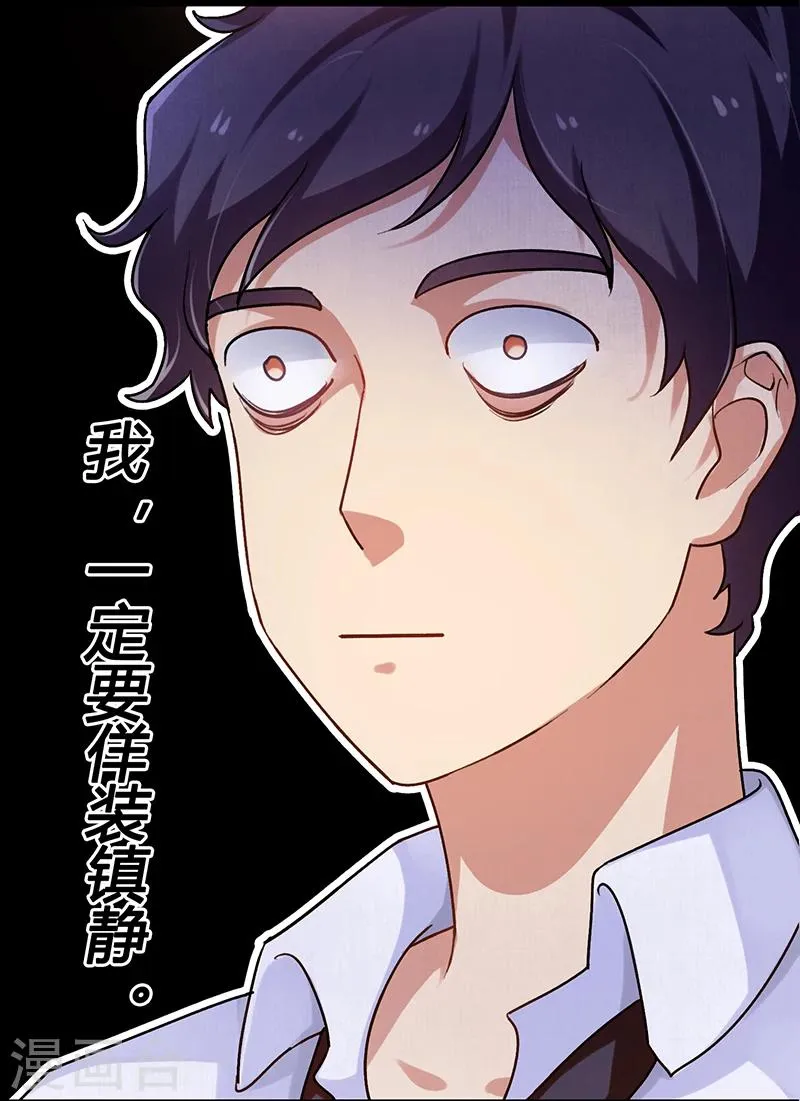 第2话 败家子系统 第23页