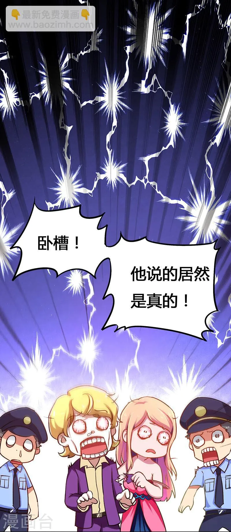 第2话 败家子系统 第24页