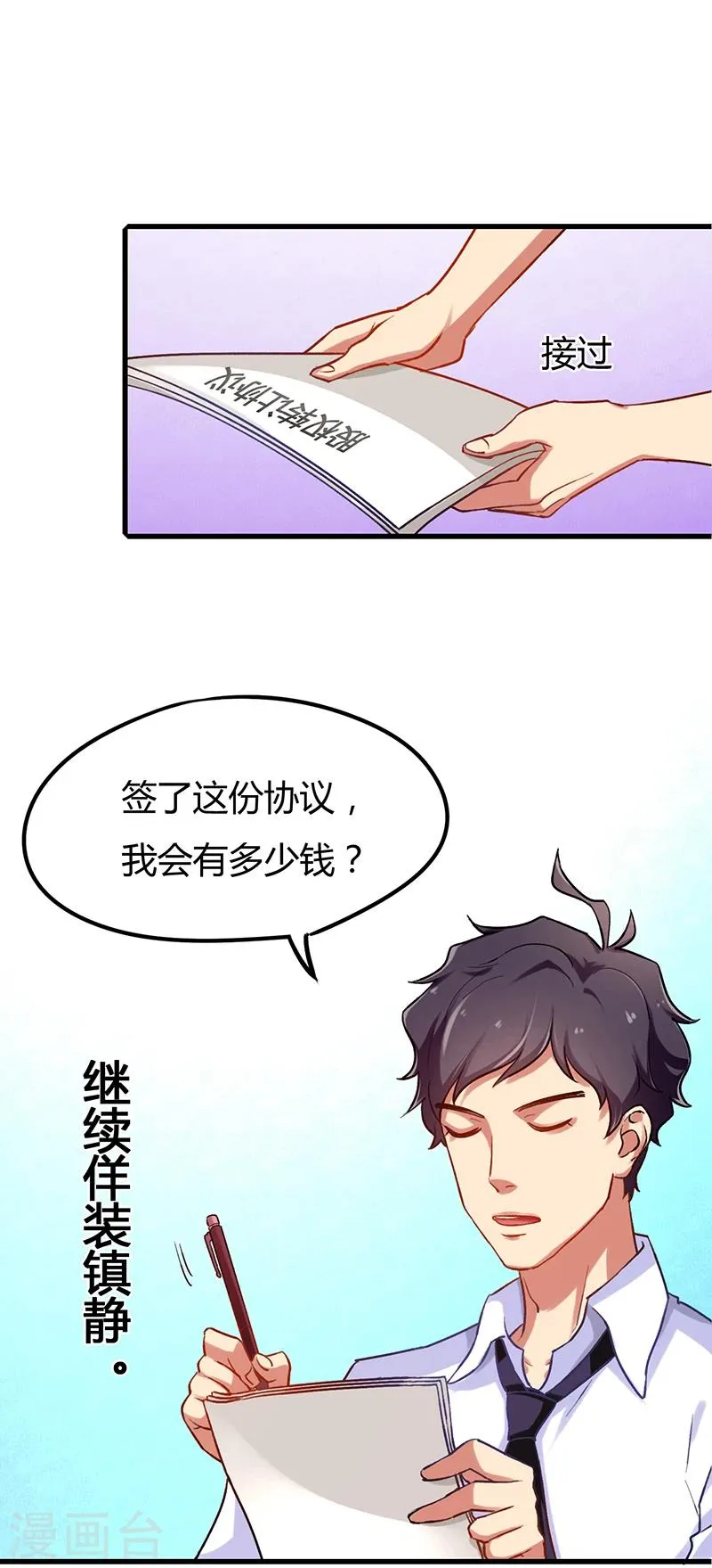 第2话 败家子系统 第25页