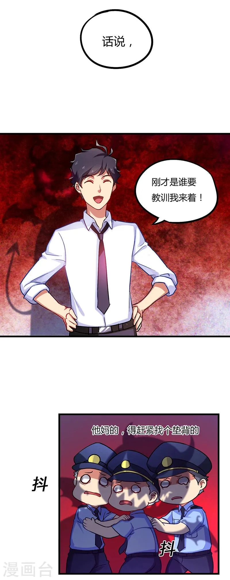 第3话 这感觉真的太爽了 第1页