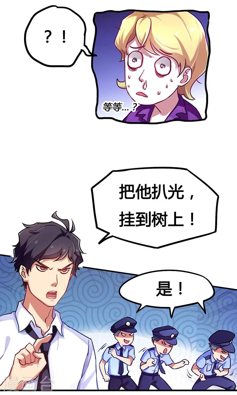 第3话 这感觉真的太爽了 第3页