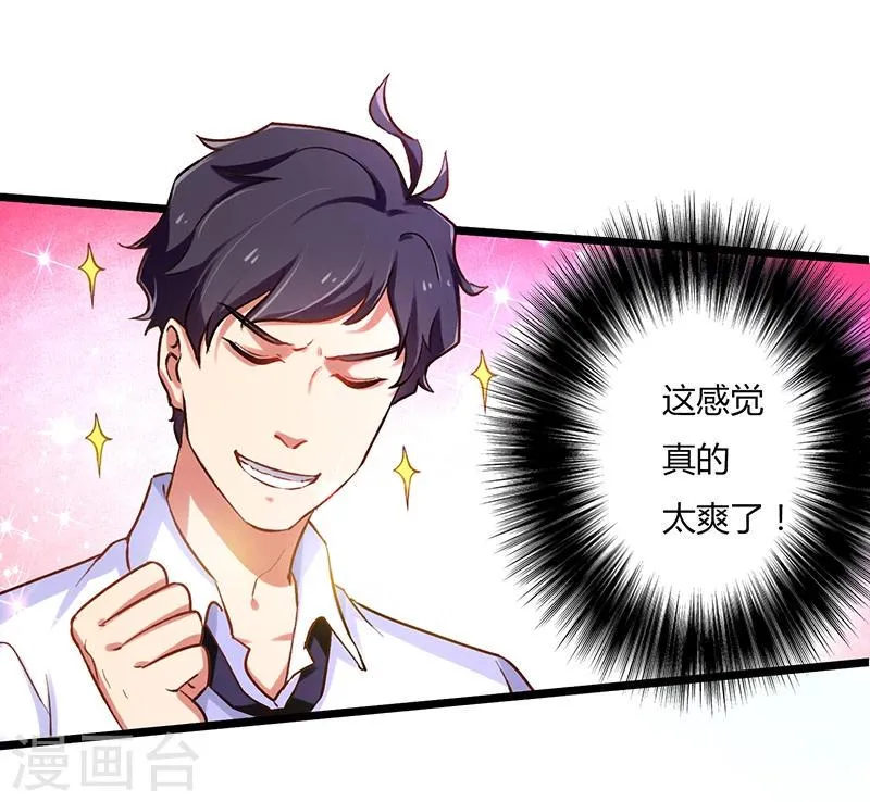 第3话 这感觉真的太爽了 第8页