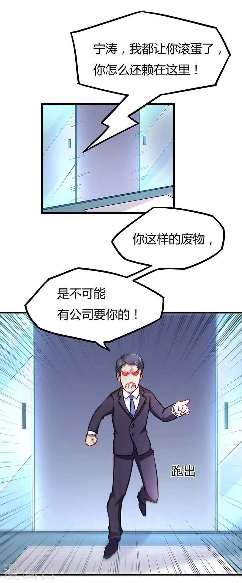 第3话 这感觉真的太爽了 第9页