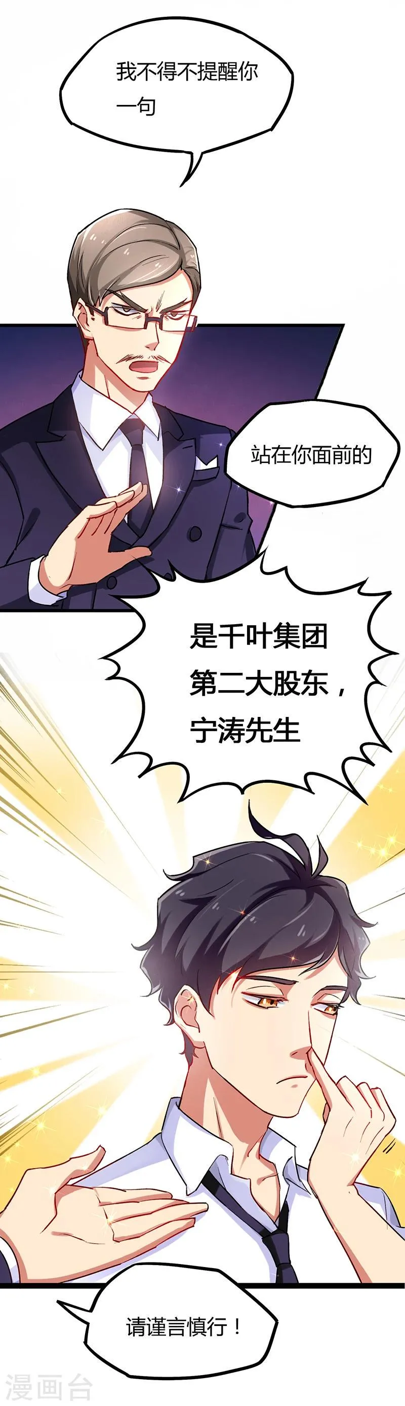 第3话 这感觉真的太爽了 第12页