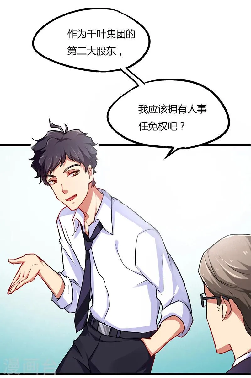 第3话 这感觉真的太爽了 第14页