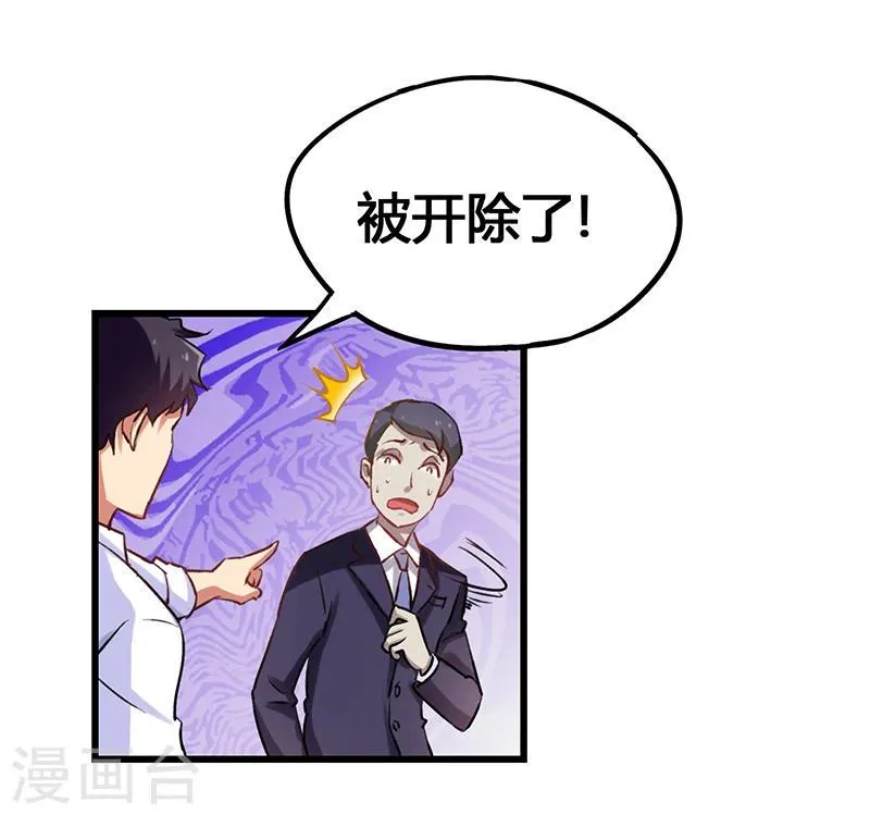 第3话 这感觉真的太爽了 第17页
