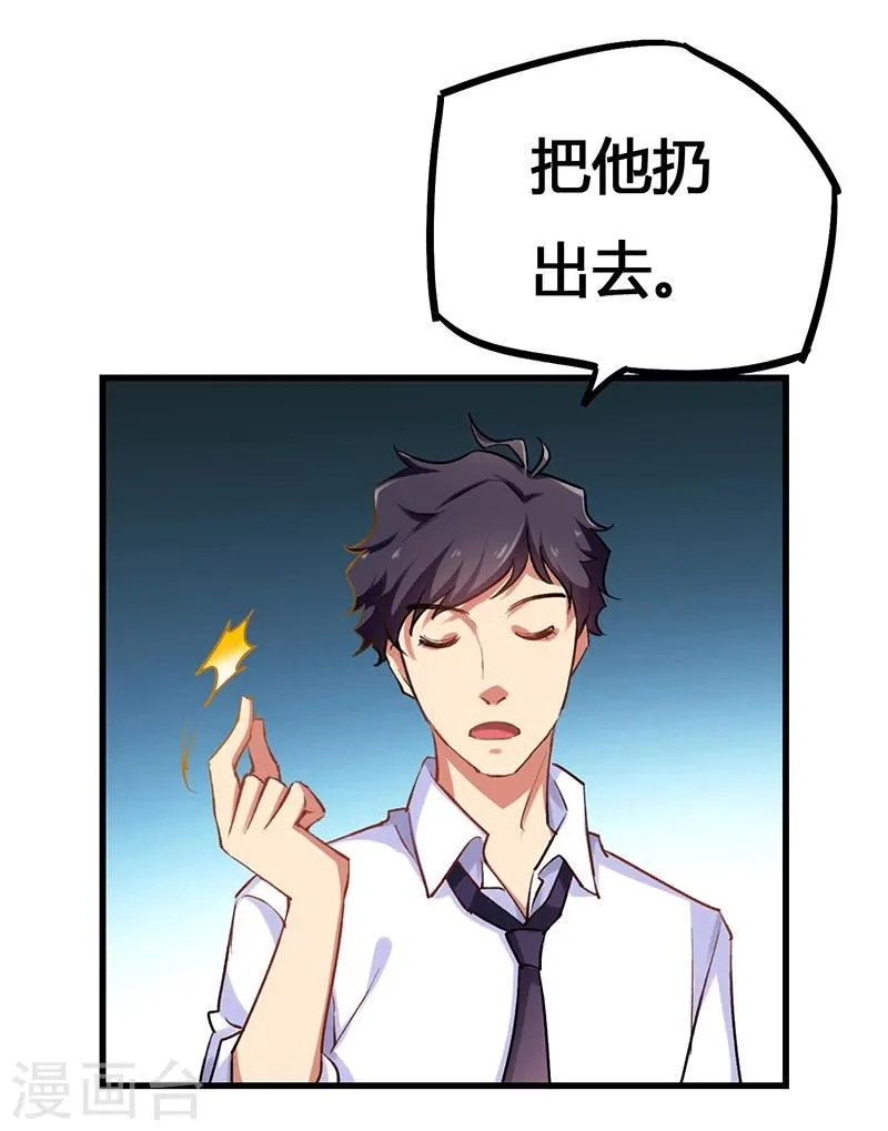 第3话 这感觉真的太爽了 第20页