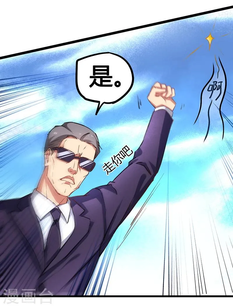 第3话 这感觉真的太爽了 第21页