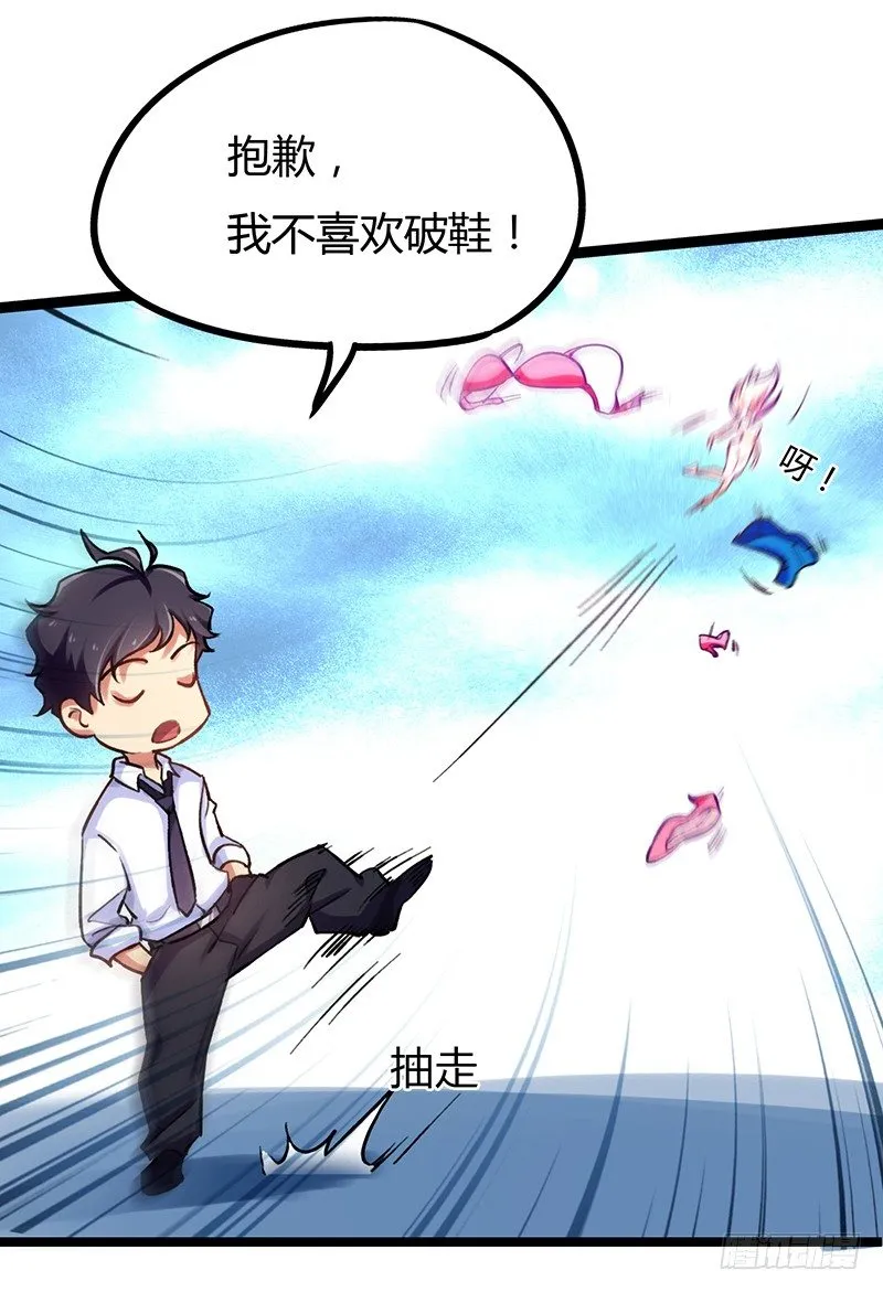 第4话 第一项任务 第5页