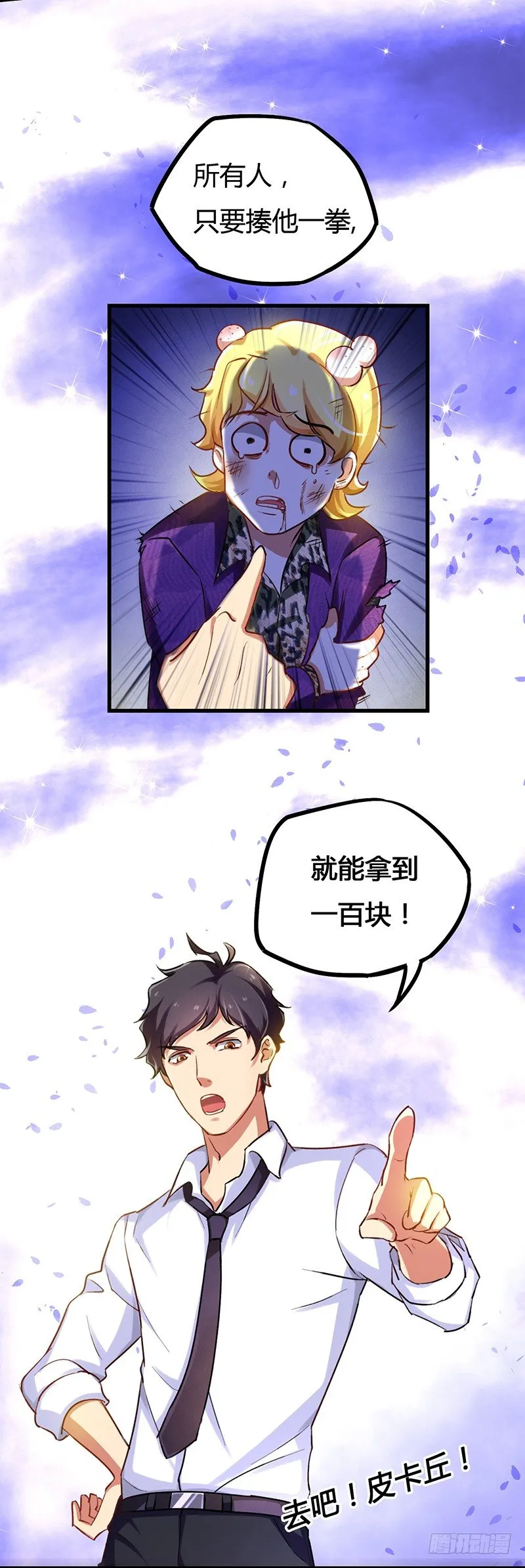 第4话 第一项任务 第13页