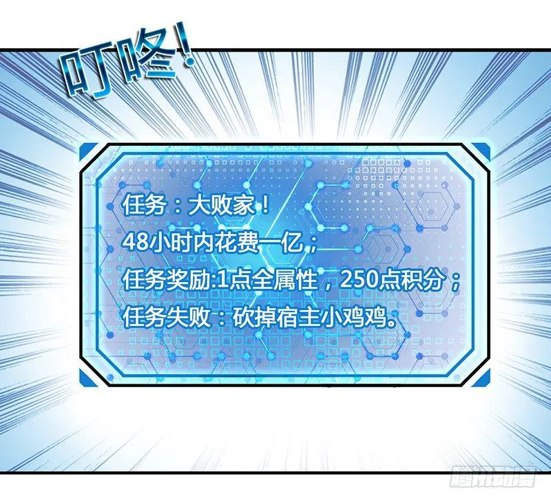 第4话 第一项任务 第21页
