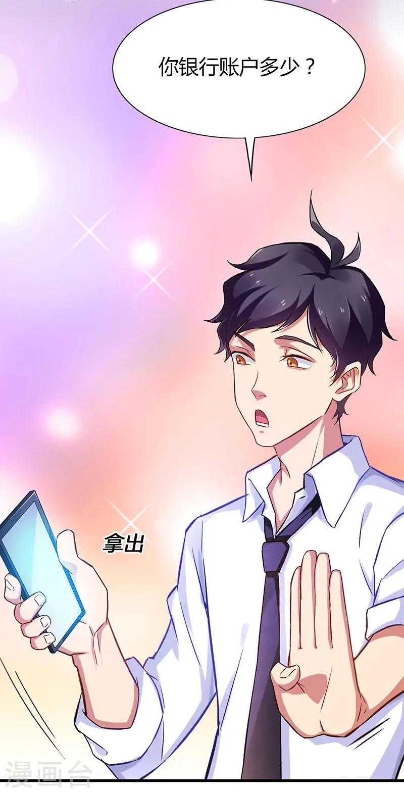 第5话 狗眼看人低 第4页