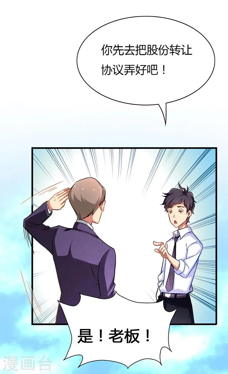 第5话 狗眼看人低 第12页