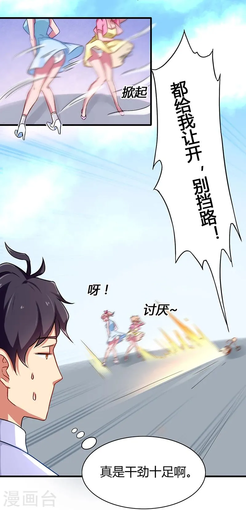 第5话 狗眼看人低 第13页