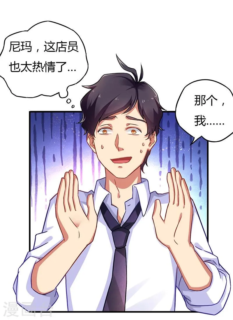 第5话 狗眼看人低 第18页