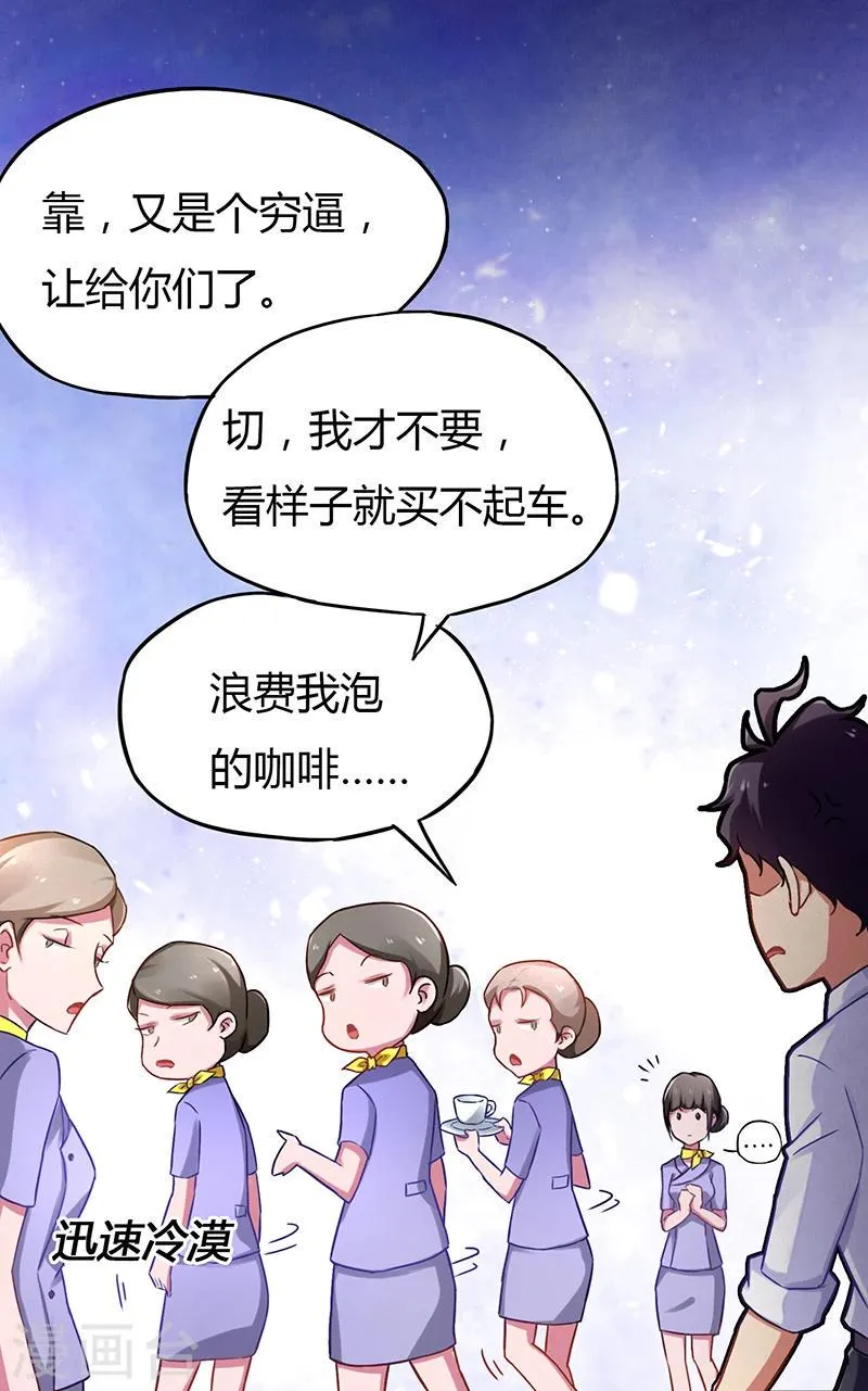 第5话 狗眼看人低 第20页