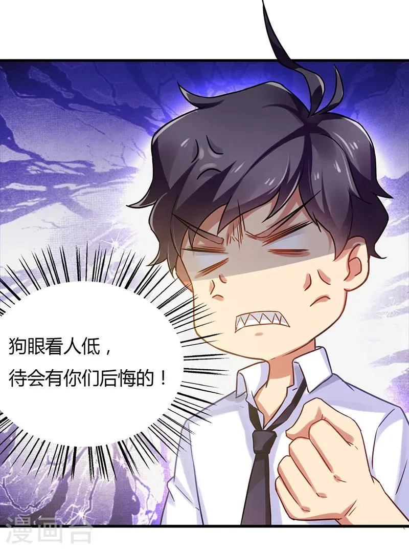 第5话 狗眼看人低 第21页