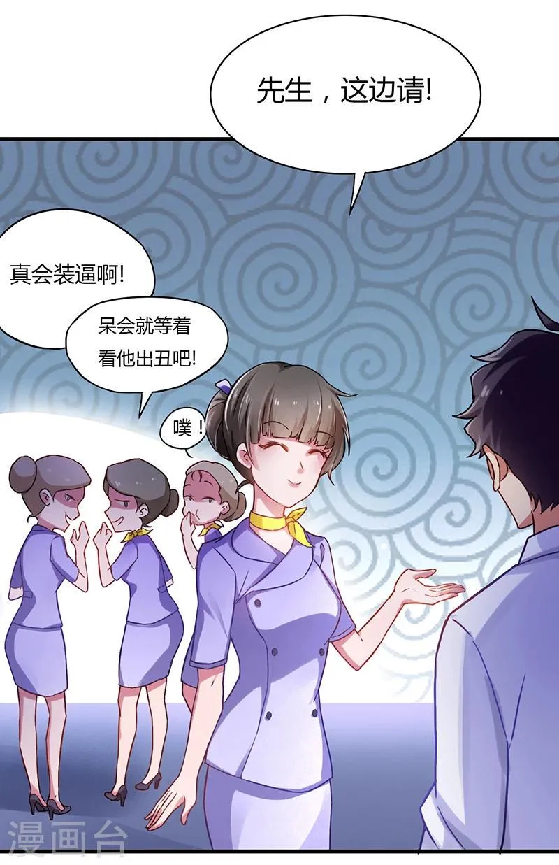 第5话 狗眼看人低 第24页