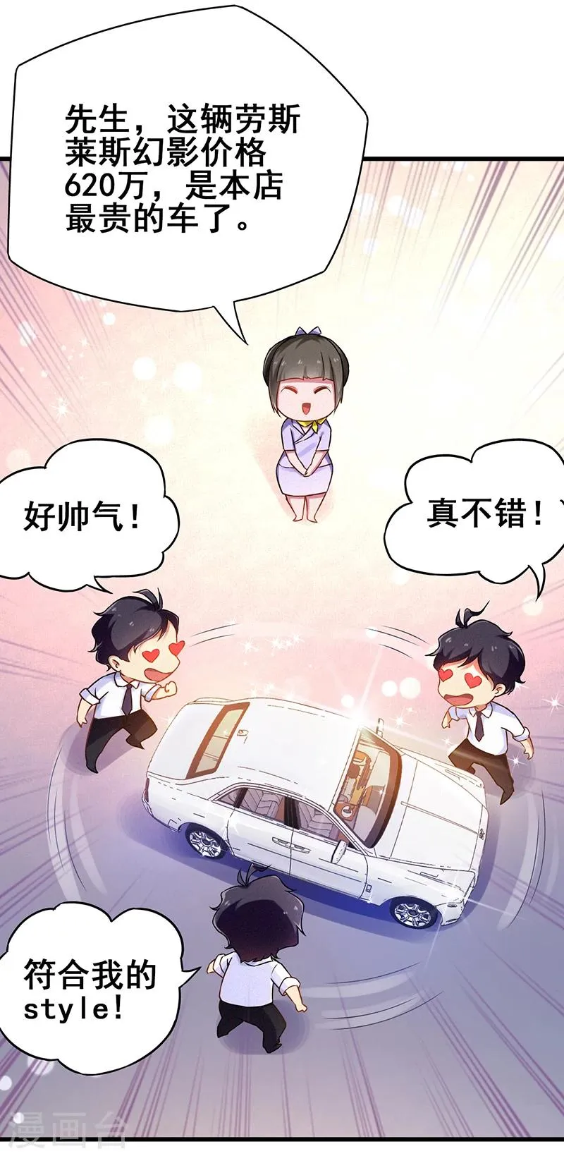 第6话 这车，我要了 第3页