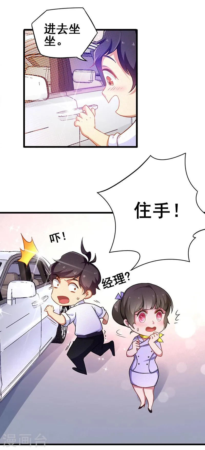 第6话 这车，我要了 第4页