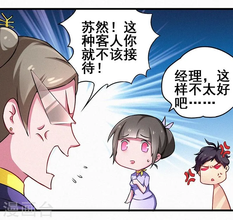 第6话 这车，我要了 第7页