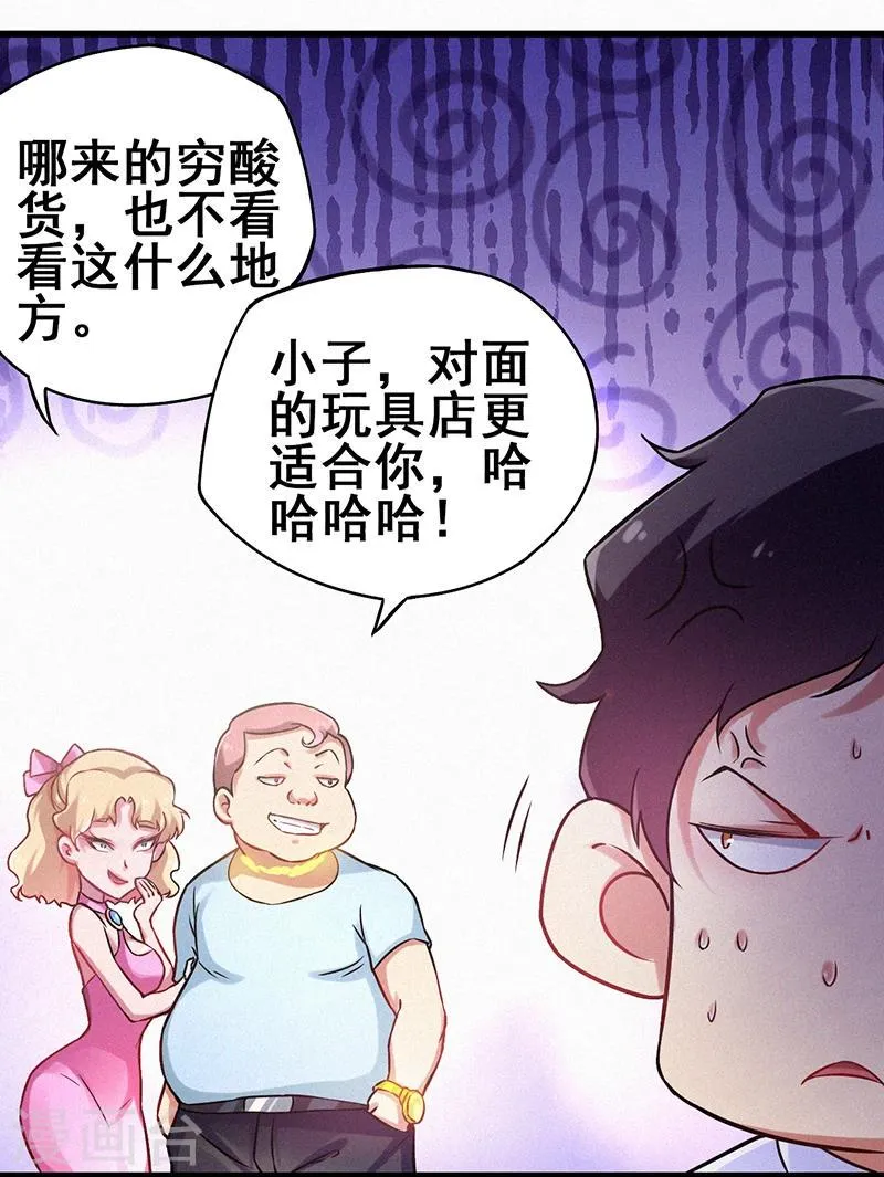 第6话 这车，我要了 第8页