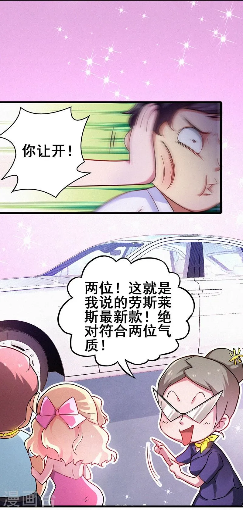 第6话 这车，我要了 第9页