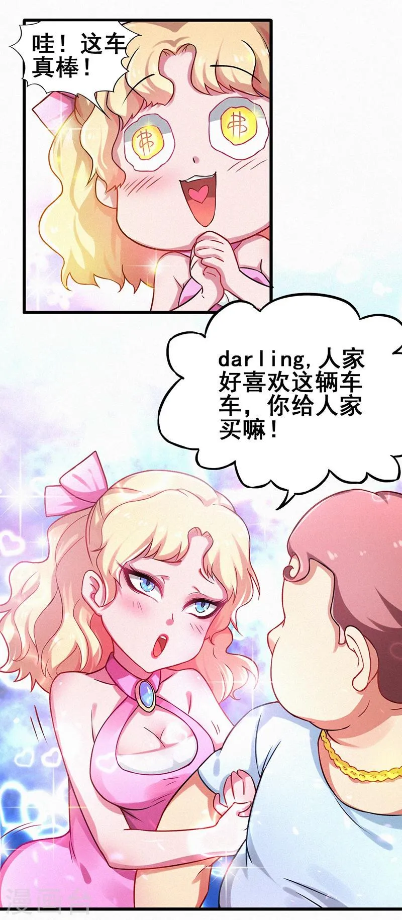 第6话 这车，我要了 第10页