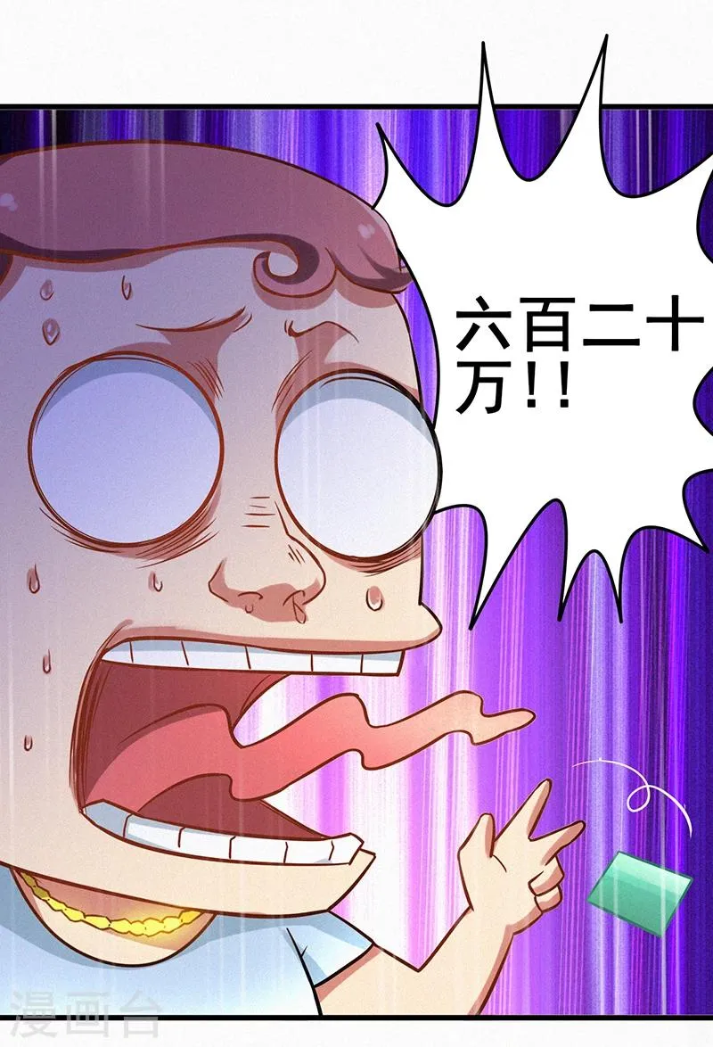 第6话 这车，我要了 第13页