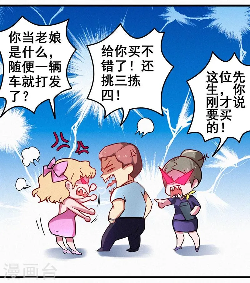 第6话 这车，我要了 第17页
