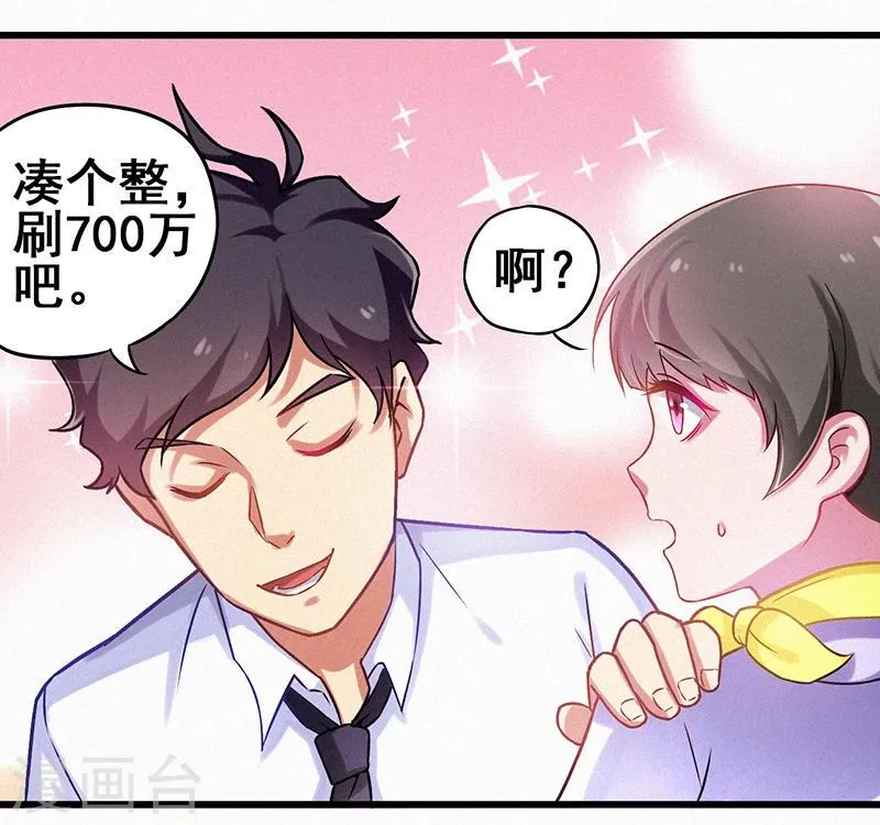 第6话 这车，我要了 第22页